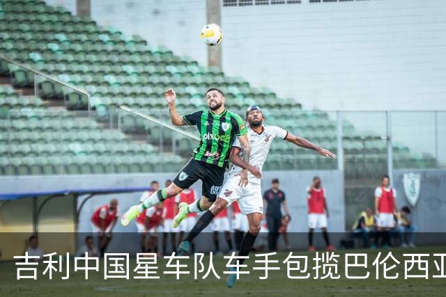 吉利中国星车队车手包揽巴伦西亚TCR两回合冠军