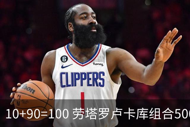 10+90=100 劳塔罗卢卡库组合500天后再次连线进球
