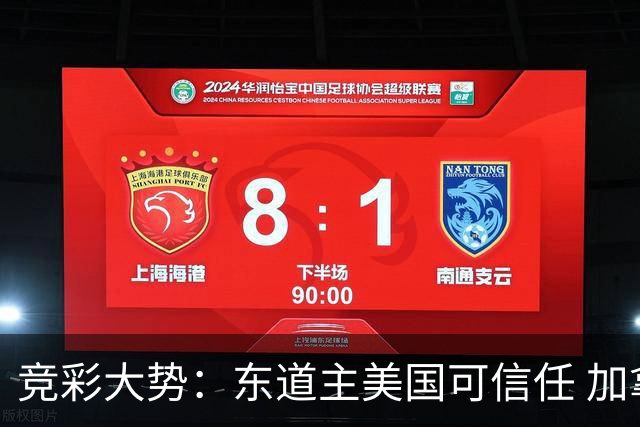 竞彩大势：东道主美国可信任 加拿大赢球可期